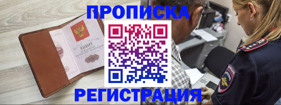 прописка для работы в Лысьве
