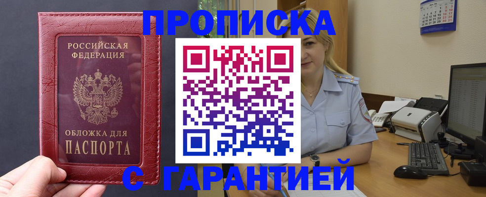 купить прописку в Лысьве
